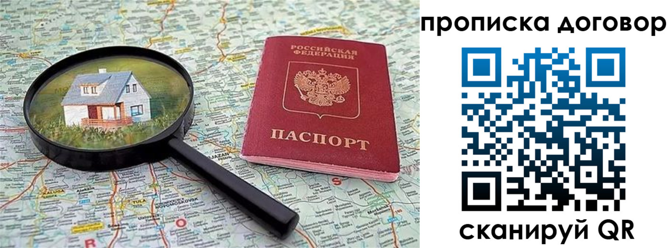 прописка штамп в Североморске