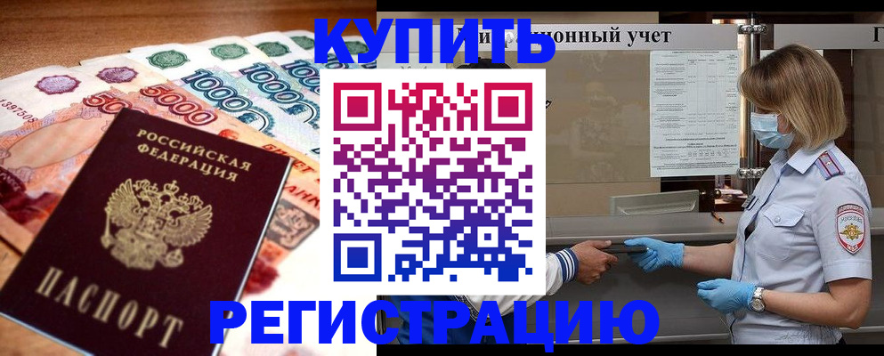 прописка для школы в Североморске