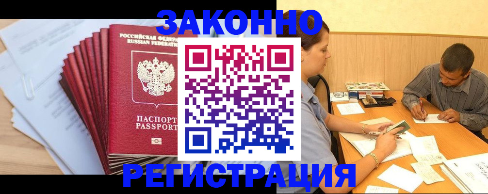 прописка для кредита в Североморске